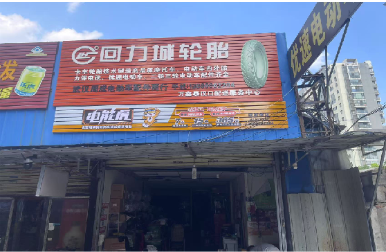 甘孜门头店招