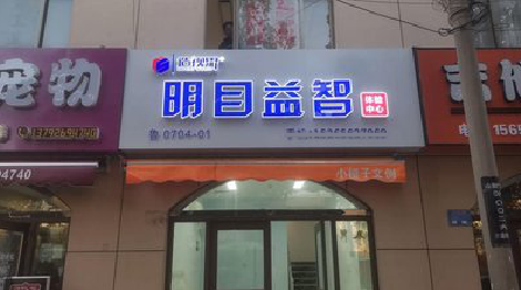 甘孜门头店招