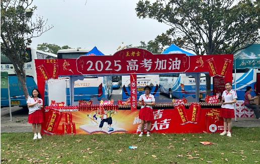 甘孜王老吉高考活动搭建