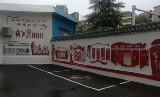 甘孜社区文化墙的创意设计。