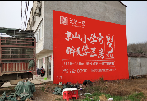 甘孜户外墙体广告的独特宣传魅力